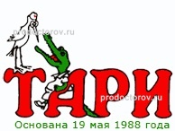 Тари