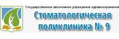 Стоматологическая поликлиника № 9