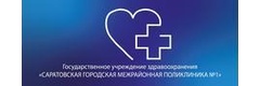 Саратовская городская межрайонная поликлиника № 1, поликлиническое отделение № 3
