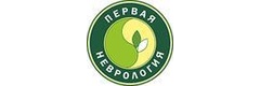 Первая неврология