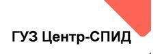 Саратовский областной клинический центр профилактики и борьбы со СПИД