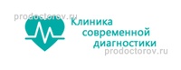 Клиника современной диагностики