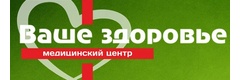Ваше здоровье