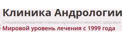 Клиника андрологии