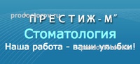 Престиж М