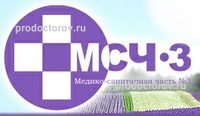 Медико-санитарная часть № 3
