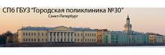 Городская поликлиника № 30