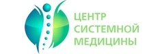 Центр Системной Медицины