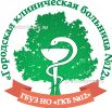 Городская клиническая больница № 12, поликлиника № 3