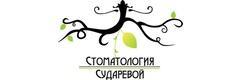 Стоматология Сударевой