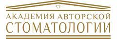 Академия Авторской Стоматологии