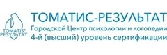 Томатис результат