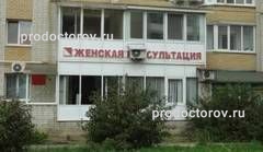 Женская консультация