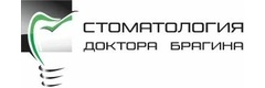 Стоматология доктора Брагина