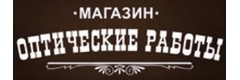 Оптические работы