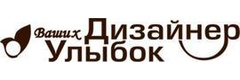 Дизайнер ваших улыбок