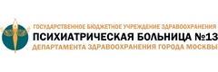 Психиатрическая клиническая больница № 13, филиал № 3