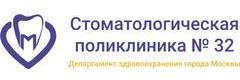 Стоматологическая поликлиника № 32