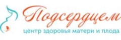 Подсердцем