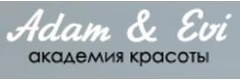 Адам и Еви