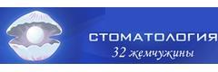 32 Жемчужины