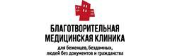 Благотворительная медицинская клиника