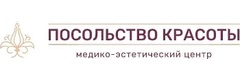 Посольство красоты