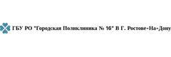 МБУЗ городская поликлиника № 16