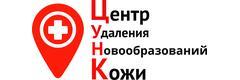 Центр удаления новообразований кожи