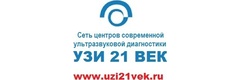 УЗИ 21 Век