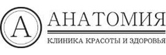 Анатомия
