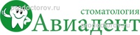Авиадент