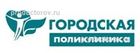 Городская поликлиника
