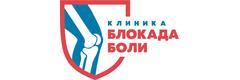 Блокада Боли