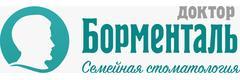 Доктор Борменталь