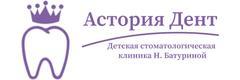 Астория Дент