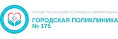 Городская поликлиника № 175, филиал № 2