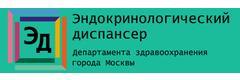 ГБУЗ Эндокринологический диспансер ДЗМ