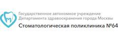 Стоматологическая поликлиника № 64