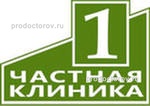 Частная клиника № 1