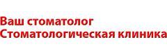 Ваш стоматолог