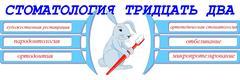 Стоматология 32