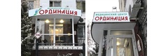 Ординация