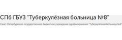 СПб ГБУЗ Туберкулезная больница № 8