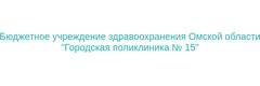Городская поликлиника № 15