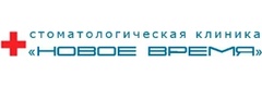 Новое время