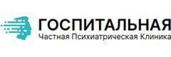 Госпитальная клиника
