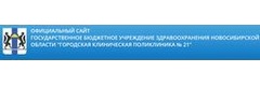 Городская клиническая поликлиника № 21