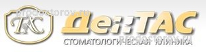 ДенТАС