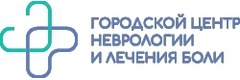 Городской центр неврологии и лечения боли